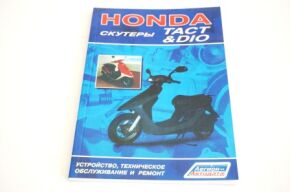 Книга-нструкція Honda DIO, TACT 112стор "SEA"