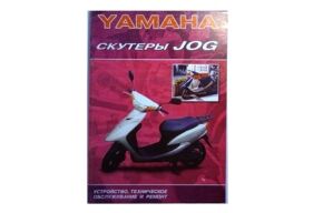 Книга- инструкция Yamaha JOG-50
